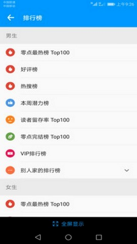 零点看书 安卓版 下载安装教程
