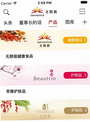 无限极 安卓版 界面截图