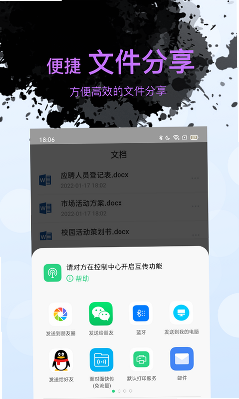 Word�ĵ��༭�ֻ��� ��׿�� ʹ�ý��� ��ͼ