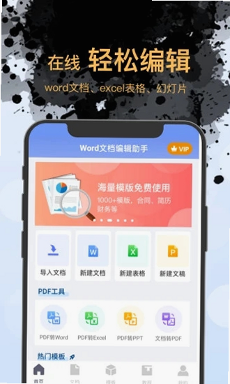 Word�ĵ��༭�ֻ��� ��׿�� ���ص�ַ