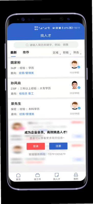 章丘找工作网 正规吗 安卓版