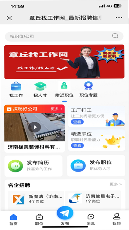 章丘找工作 安卓版 功能截图