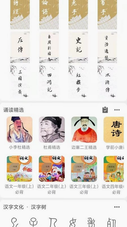 国学与历史APP 安卓版 下载教程