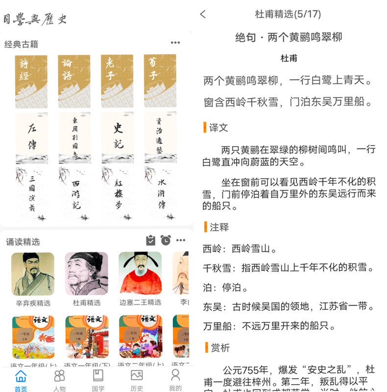 国学与历史 安卓版 功能界面截图
