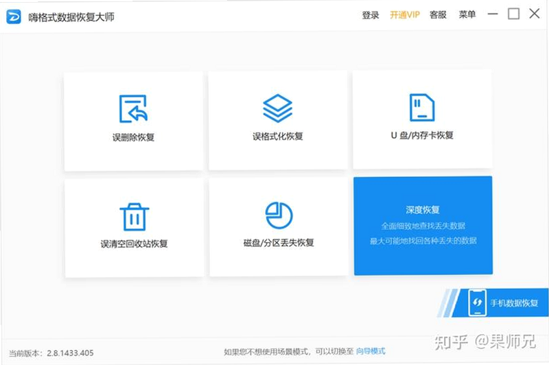免费数据恢复软件 安卓版 好用吗