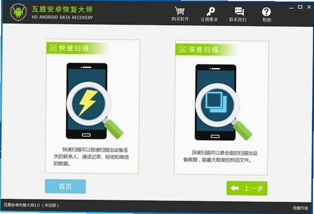 免费数据恢复软件 安卓版 功能截图