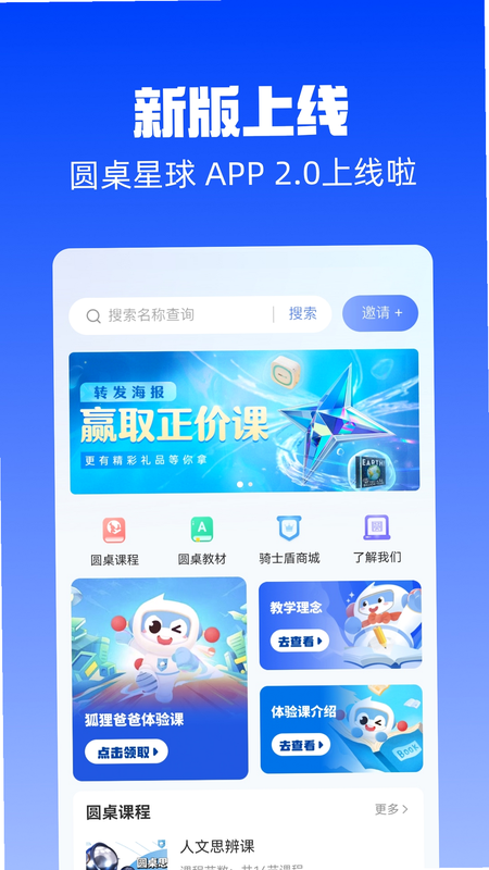 圆桌星球 安卓版 家长评价