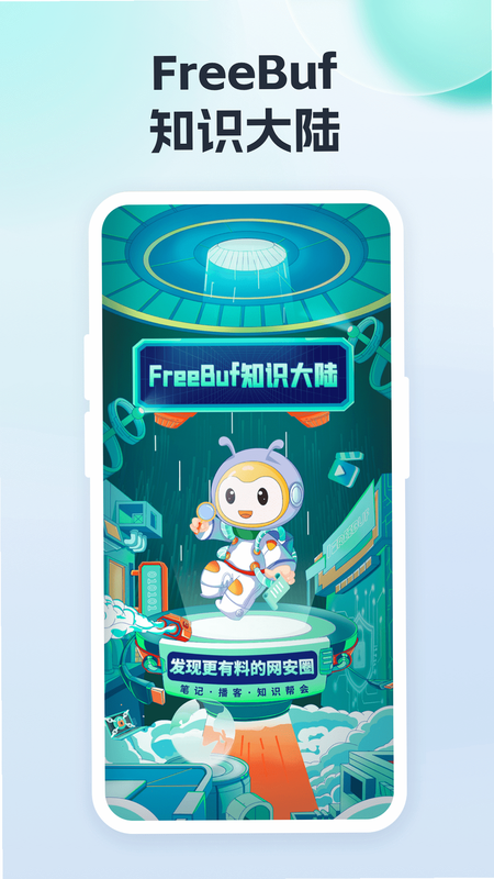 FreeBuf֪ʶ��½ ��׿�� ���ܽ�ͼ