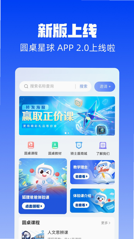 圆桌星球 安卓版 课程界面