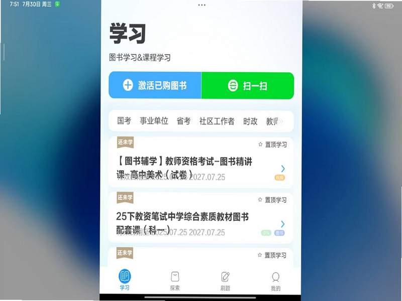 中公图书 安卓版 使用教程