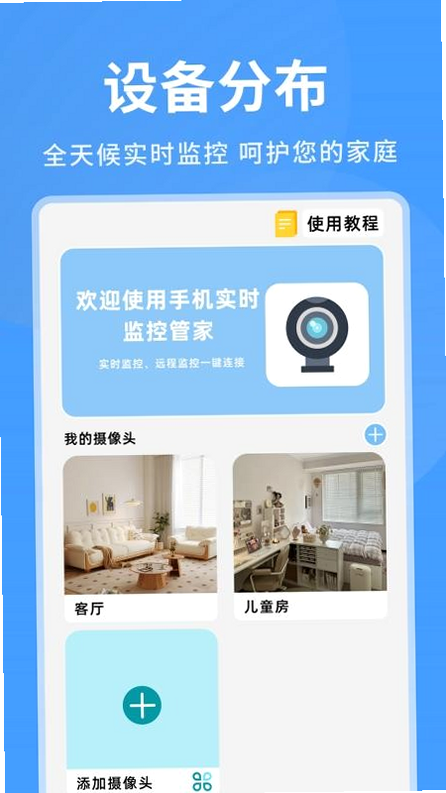 免费监控手机看家 安卓版 实时监控画面截图
