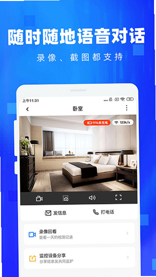 免费监控手机看家 安卓版 用户评价截图