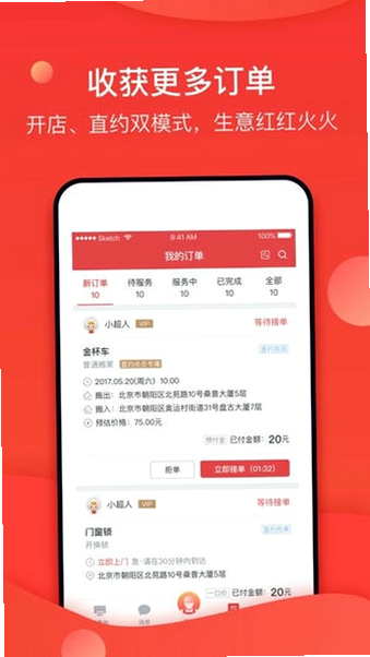 京西到家商家版 安卓版 商家后台数据