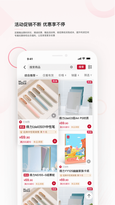 得力订货宝 安卓版 操作界面