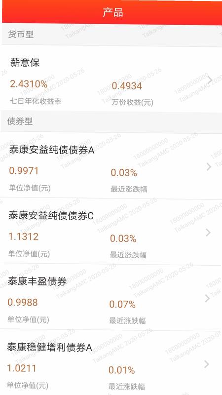 泰康资产APP安卓版 下载安装教程