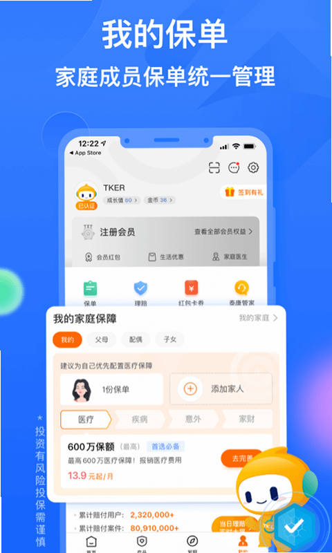 泰康资产APP安卓版 界面截图
