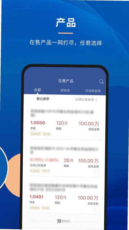 财信信托 安卓版 界面截图