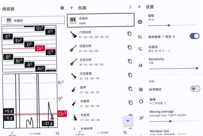 调音器dog 安卓版 教程