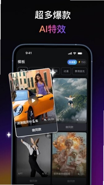 拍我AI 安卓版 特色功能界面截图