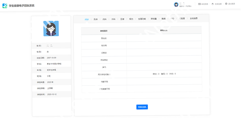 网睿学生健康 安卓版 体检报告界面截图