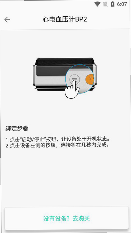 乐普健康 安卓版 官网