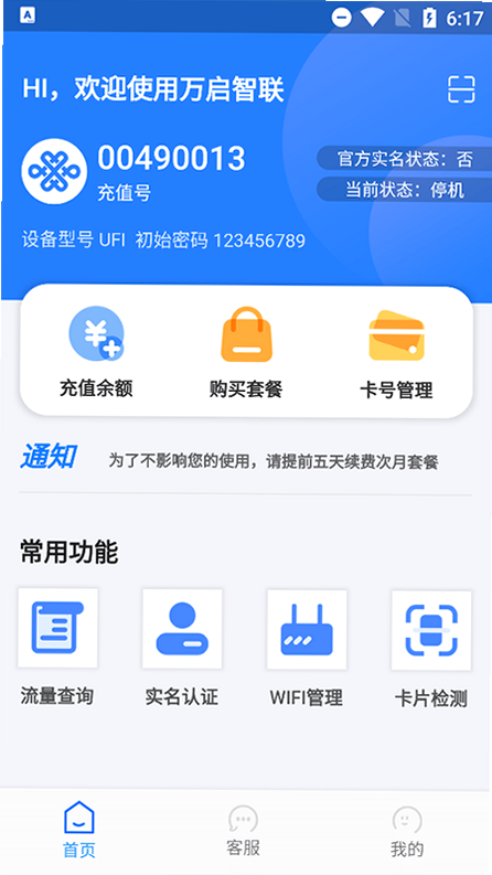 万启智联 官网 登录入口