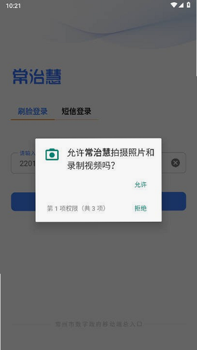 常治慧 安卓版 功能亮点 界面