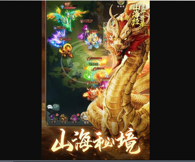 山海 安卓版 异兽培养