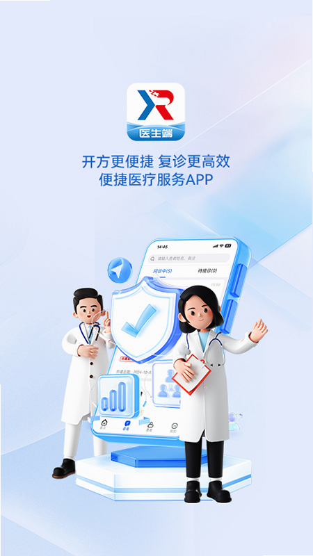 骁柔健康医生端APP 安卓版 安全