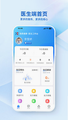 骁柔健康医生端APP 安卓版 界面截图