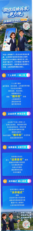 i长春 微信小程序 安卓版