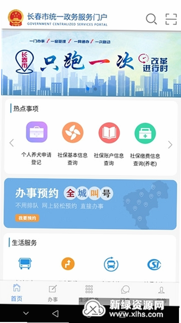 i长春 安卓版 政务办事