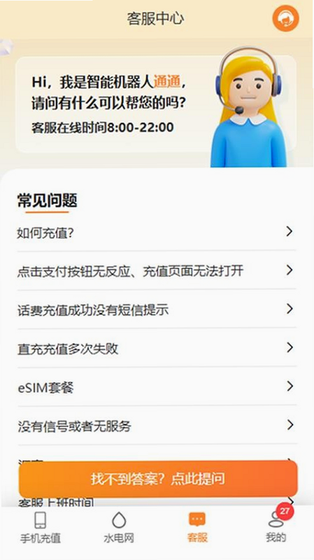 境外生活通 安卓版 操作界面