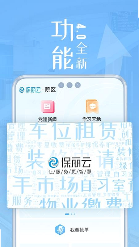 保丽云4.0 安卓版 操作界面