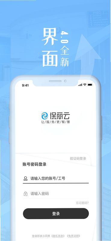 保丽云4.0 后勤管理 安卓版
