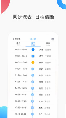 定超家校 安卓版 家长使用体验