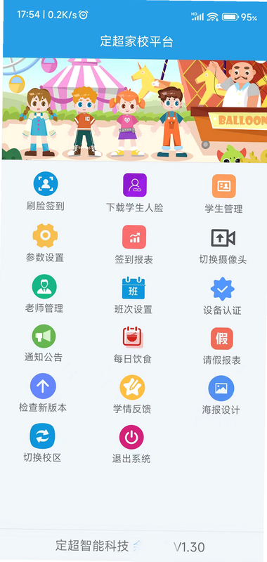 定超家校 安卓版 操作界面截图