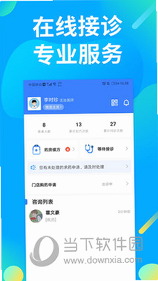 仲景医生 安卓版 专家问诊