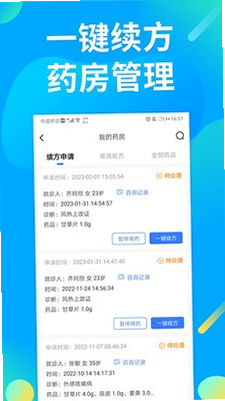 仲景医生 安卓版 操作界面