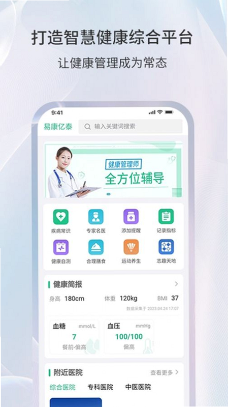 易康亿泰 安卓版 用户评价