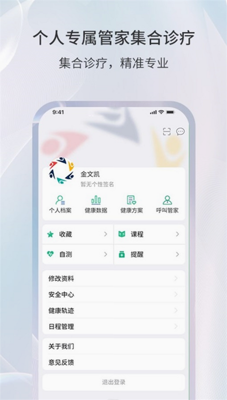 易康亿泰 安卓版 界面截图