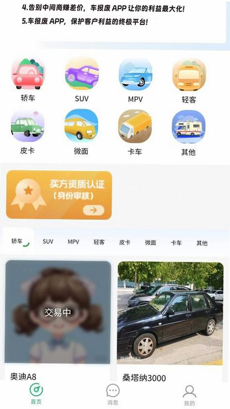 报废车管家安卓版 操作界面