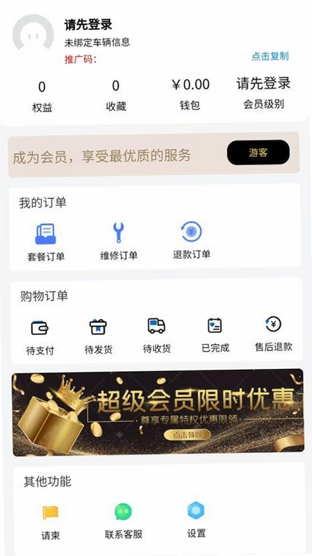 报废车管家app 官方下载