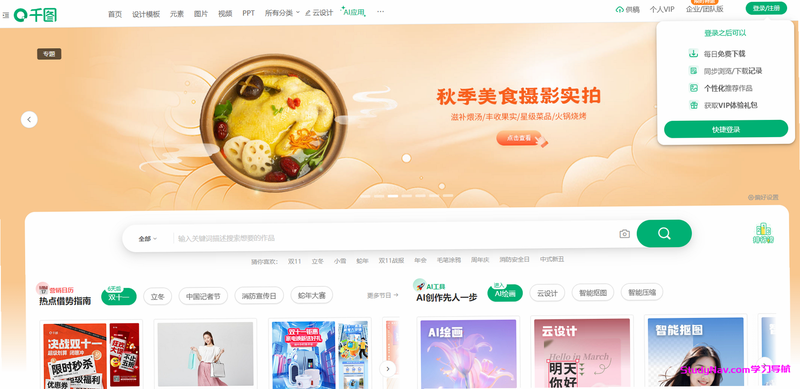 千图网 安卓版 接单广场