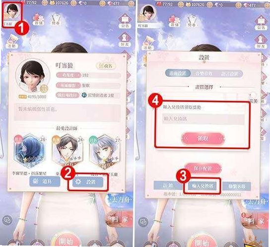 闪耀暖暖 安卓版 兑换码