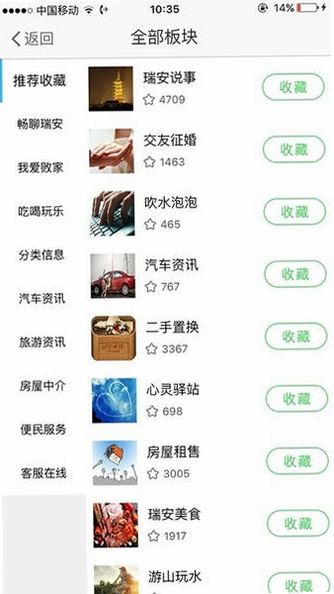 瑞安论坛 安卓版 功能界面截图