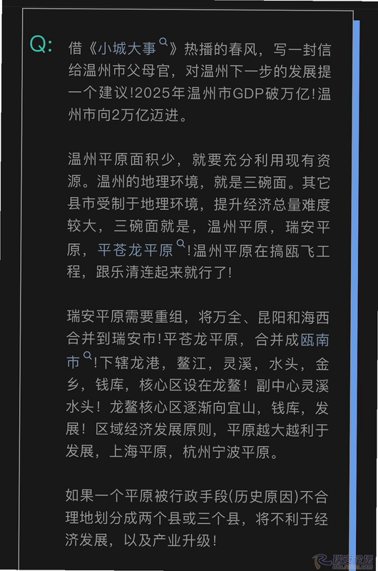瑞安论坛 说事 安卓版 最新消息