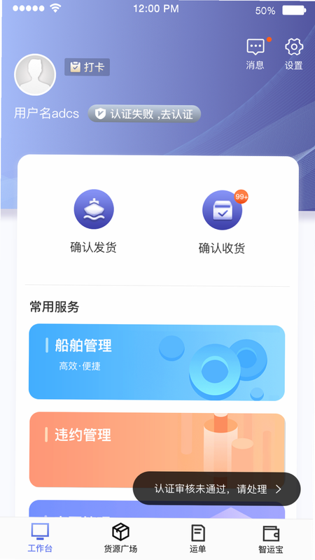 中储智运水运版 安卓版 功能界面截图
