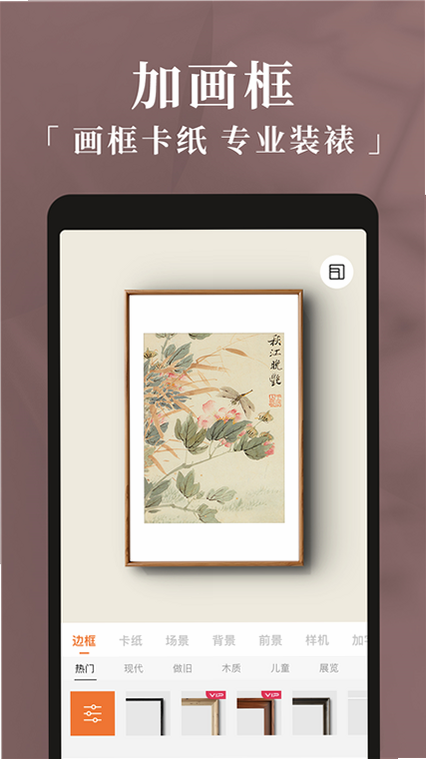 妙在装裱 安卓版 操作教程