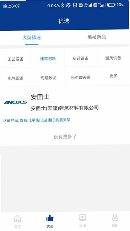 工部优选 安卓版 建工服务
